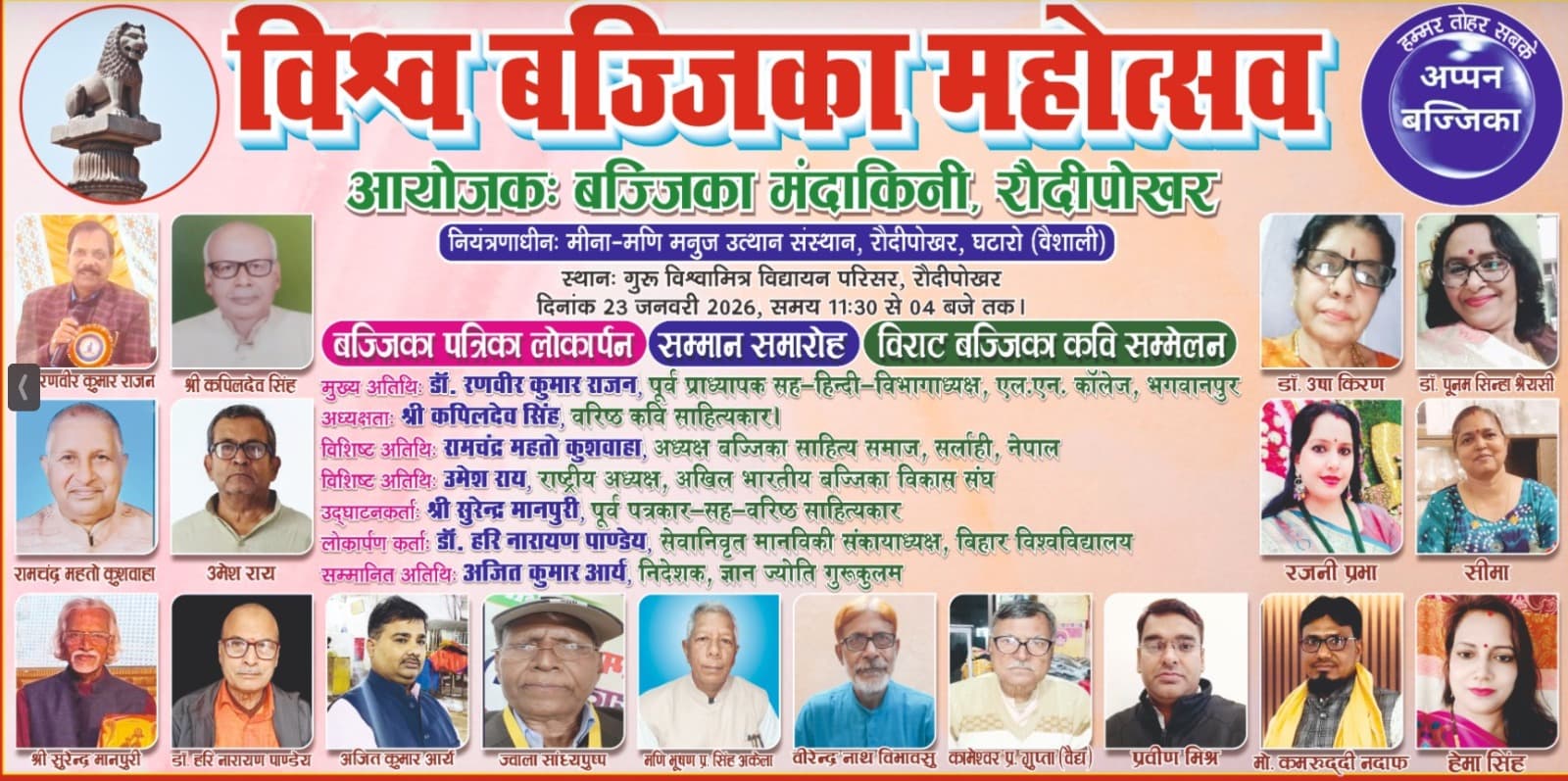 World Bajjika Fair 2026